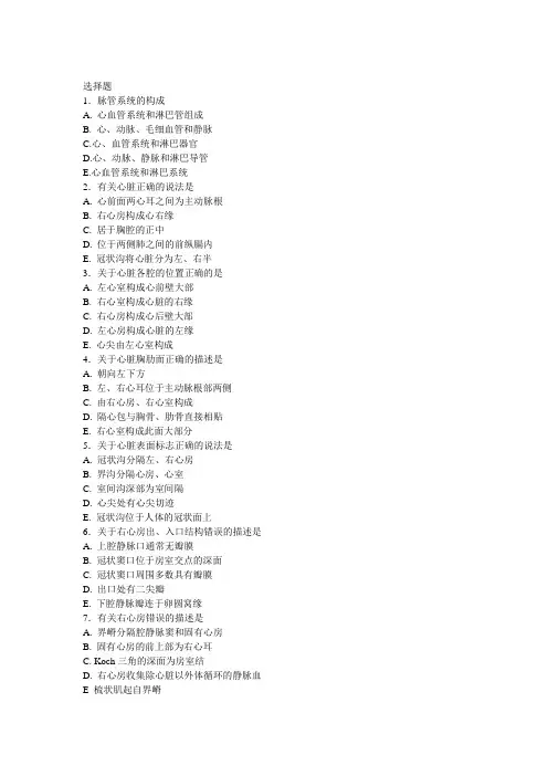 人体解剖学循环系统习题及答案资料