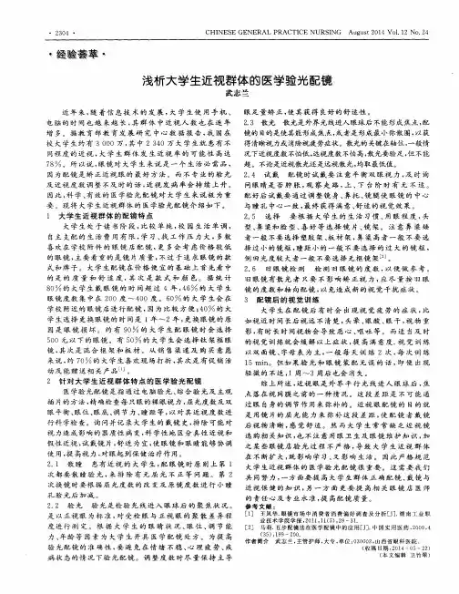 浅析大学生近视群体的医学验光配镜