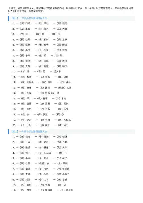 一年级小学生量词搭配大全