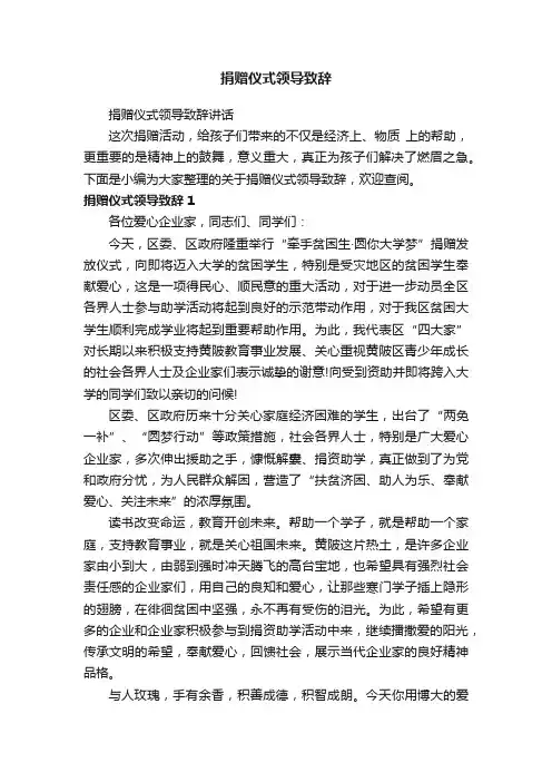 捐赠仪式领导致辞
