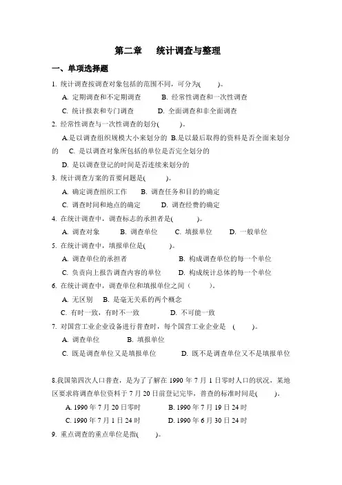 第二章   统计调查与整理练习和答案