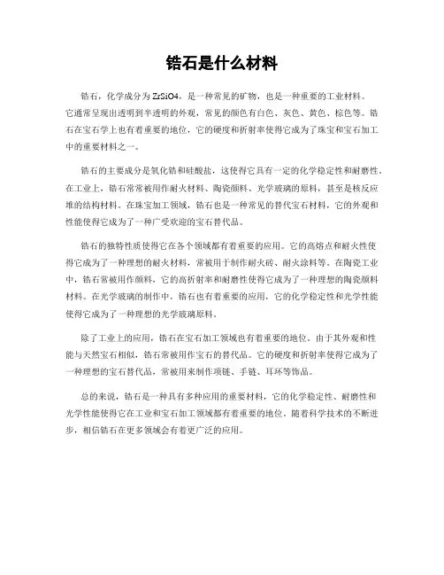 锆石是什么材料