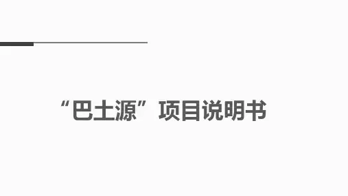 巴土源1