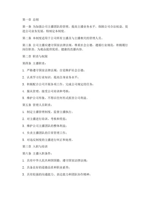 主播公司员工管理制度