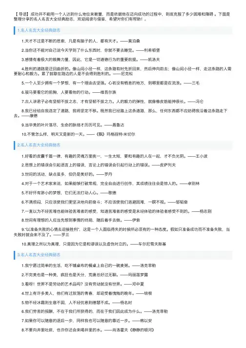 名人名言大全经典励志（5篇）
