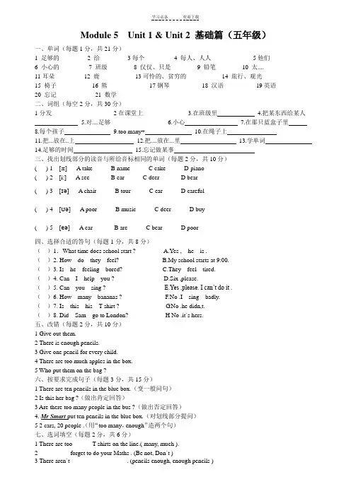 外研版(三起)五年级英语上册第五模块测试题及答案