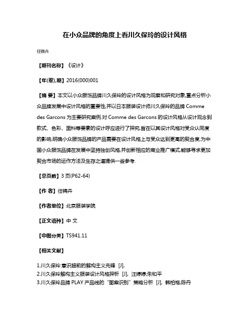 在小众品牌的角度上看川久保玲的设计风格