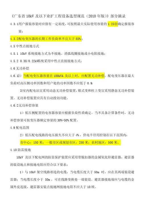 《广东省10kV及以下业扩工程设备选型规范(2010年版)》