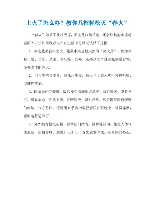 上火了怎么办？教你几招轻松灭“春火”