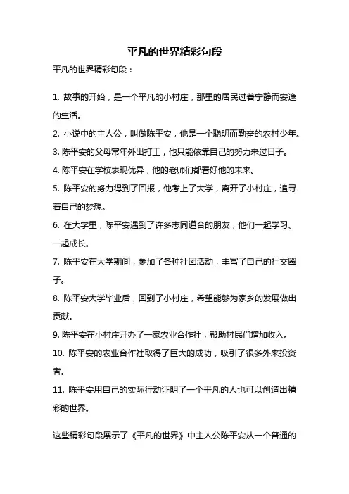 平凡的世界精彩句段
