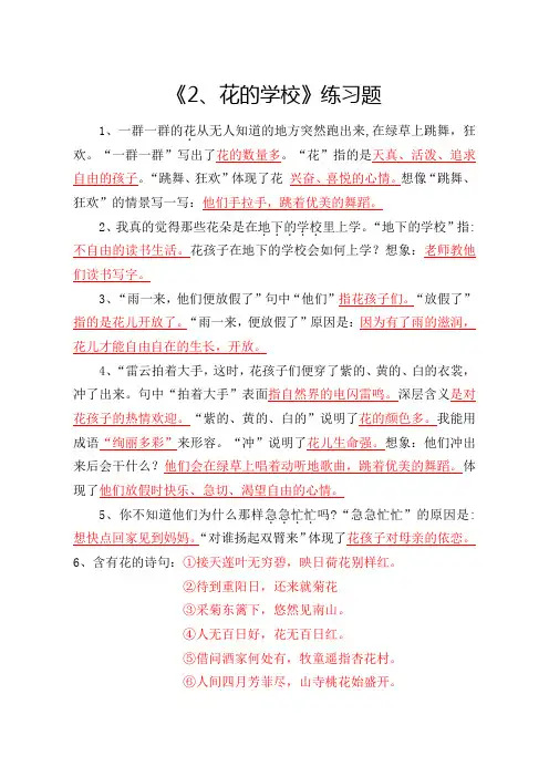 三年级上册花的学校练习题