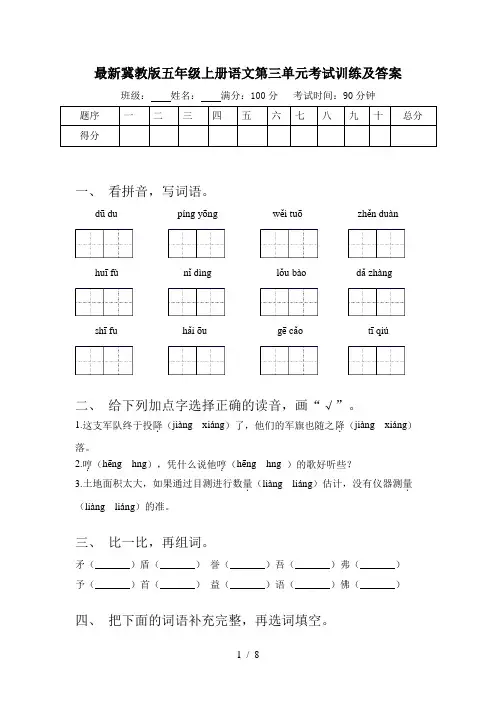 最新冀教版五年级上册语文第三单元考试训练及答案