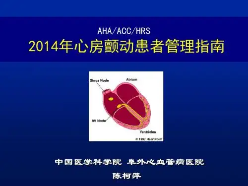 2014美国房颤指南解读.
