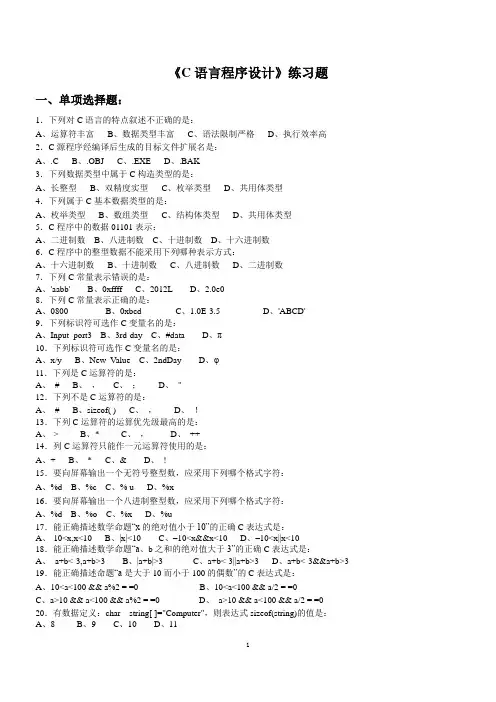 《C语言》练习题2011.11(4)