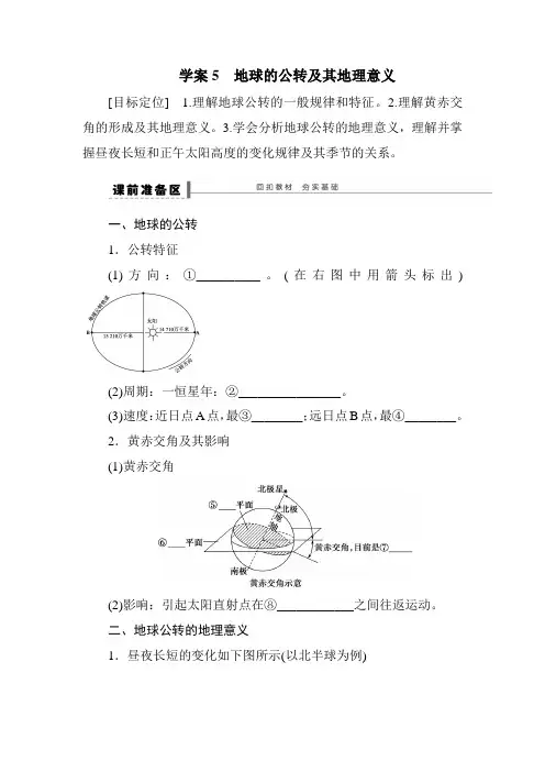 高三地理地球的公转及其地理意义