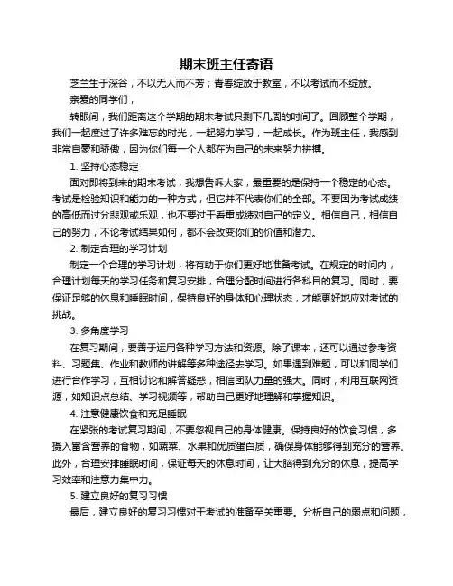 期末班主任寄语