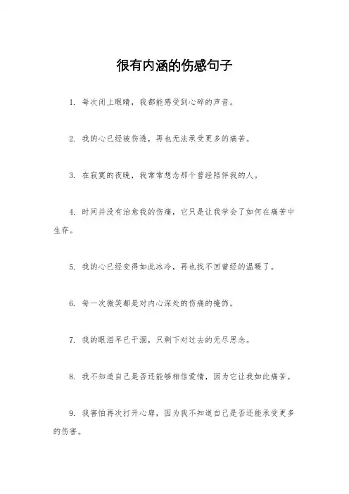 很有内涵的伤感句子