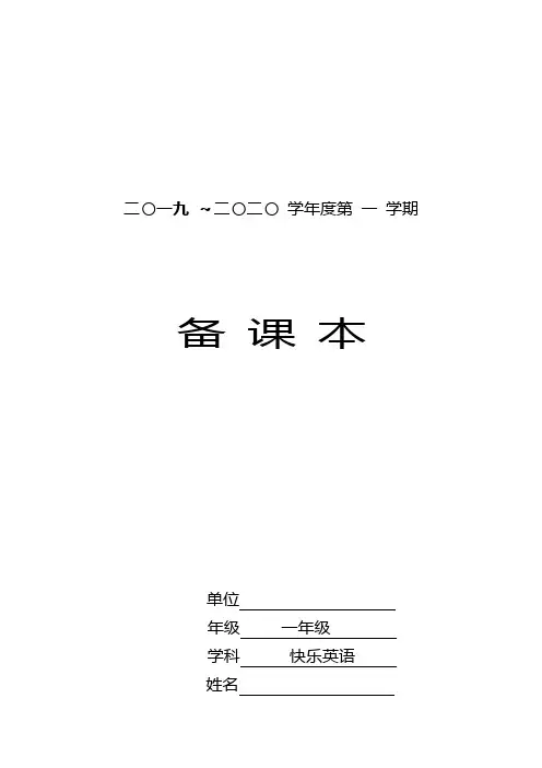 一年级快乐英语教案