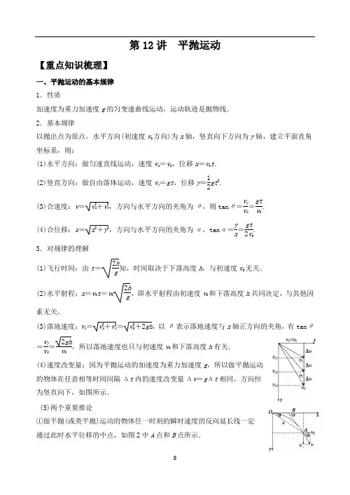 人教版高中物理必修2《平抛运动》导学案