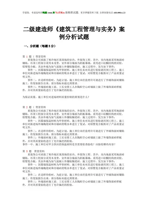 二级建造师《建筑工程管理与实务》案例分析题