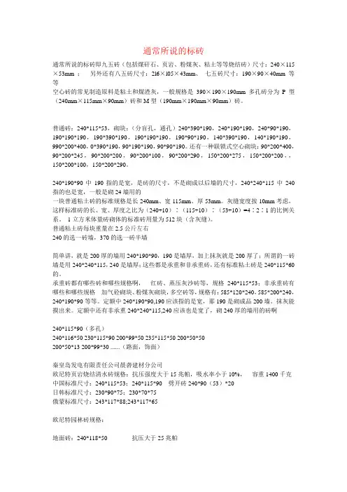 标砖规格