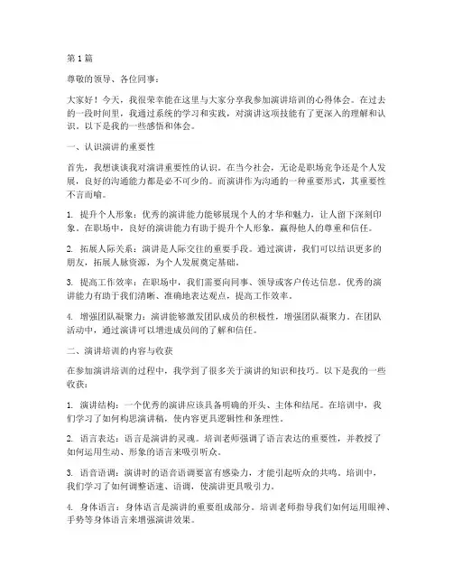 演讲培训感悟心得体会(3篇)
