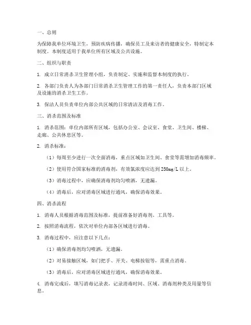 日常消杀卫生管理制度