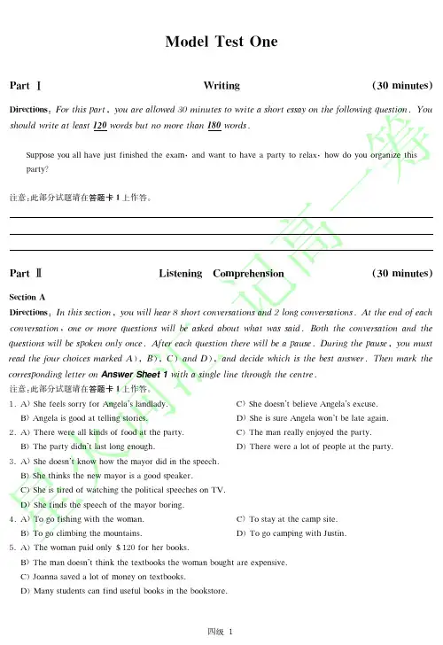 星火英语四级模拟真题一