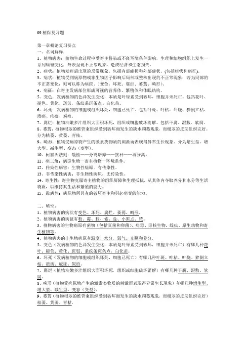 普通植物病理学