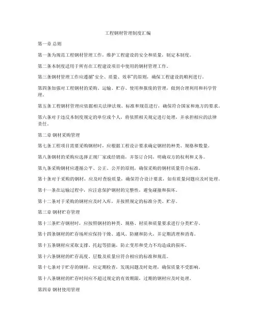工程钢材管理制度汇编