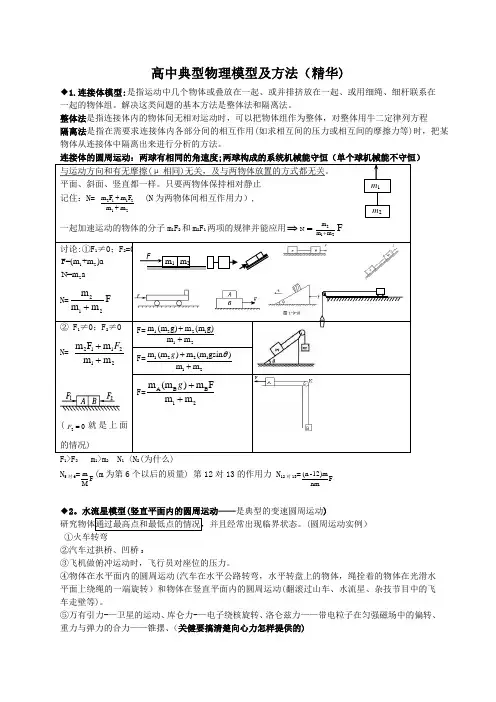 高中典型物理模型及解题方法