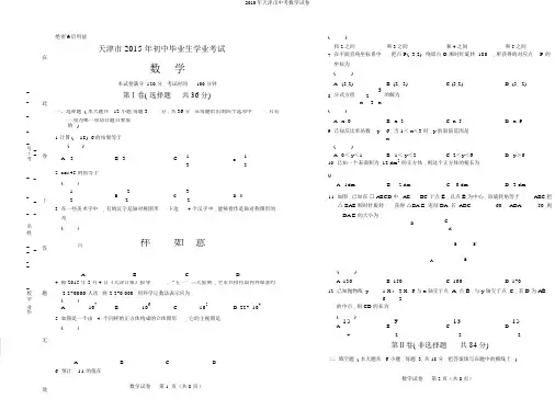 2015年天津市中考数学试卷