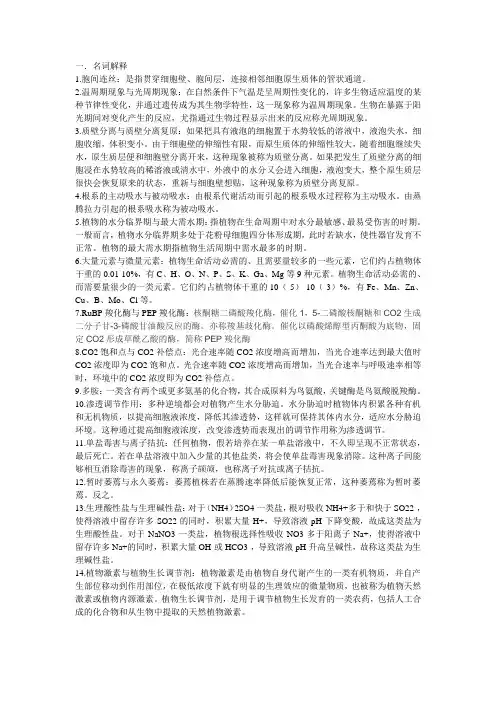 植物生理-名词解释