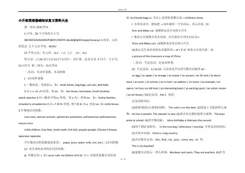 小升初英语基础知识复习资料大全