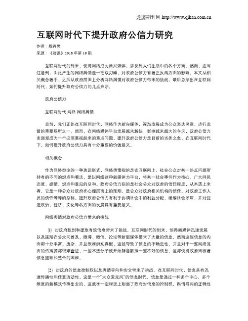 互联网时代下提升政府公信力研究
