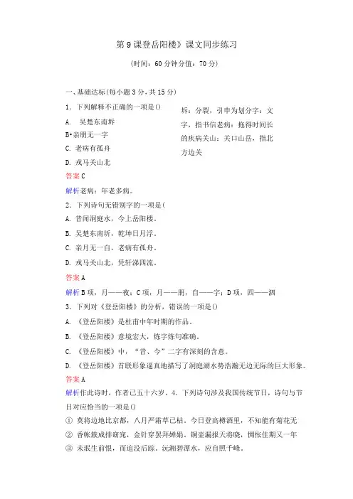 《第9课 登岳阳楼》课文同步练习及答案