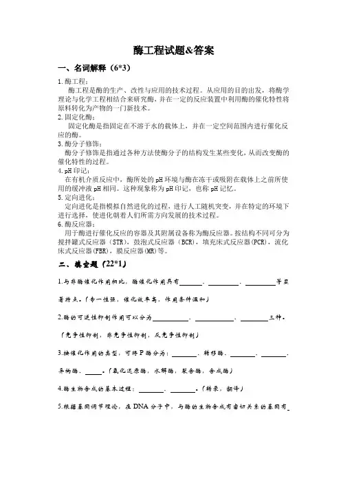酶工程试题