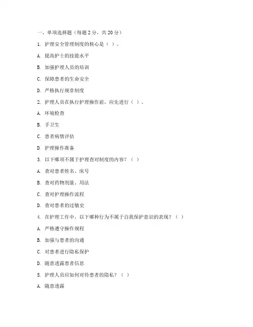 护理安全管理制度考试试卷
