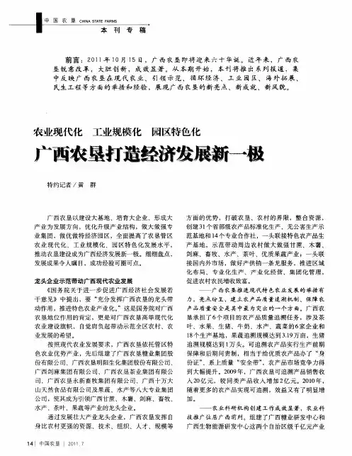农业现代化  工业规模化  园区特色化  广西农垦打造经济发展新一极