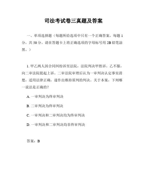 司法考试卷三真题及答案