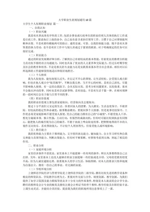大学职业生涯规划通用10篇