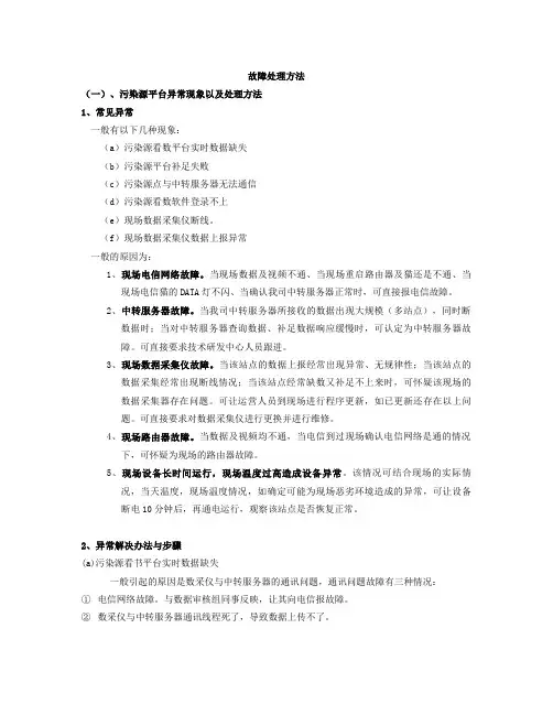 污染源平台日常维护故障情况及解决方法