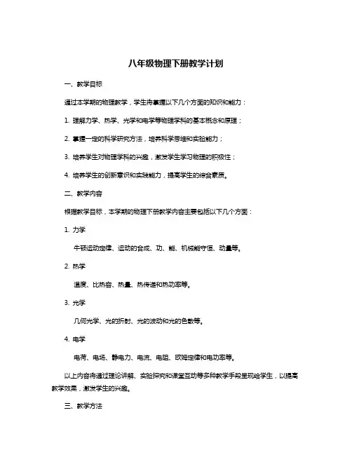八年级物理下册教学计划