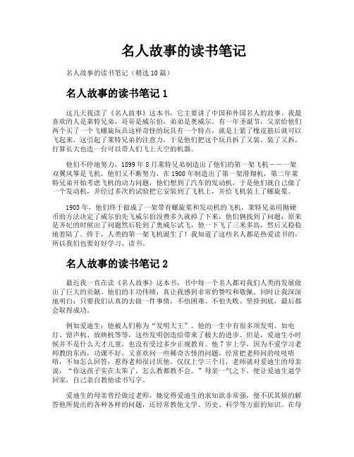 名人故事的读书笔记