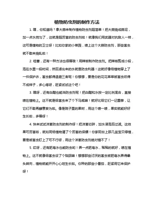 植物防虫剂的制作方法