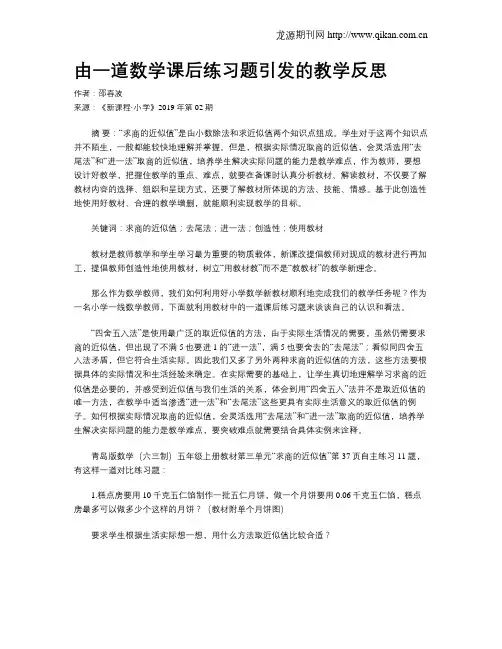 由一道数学课后练习题引发的教学反思