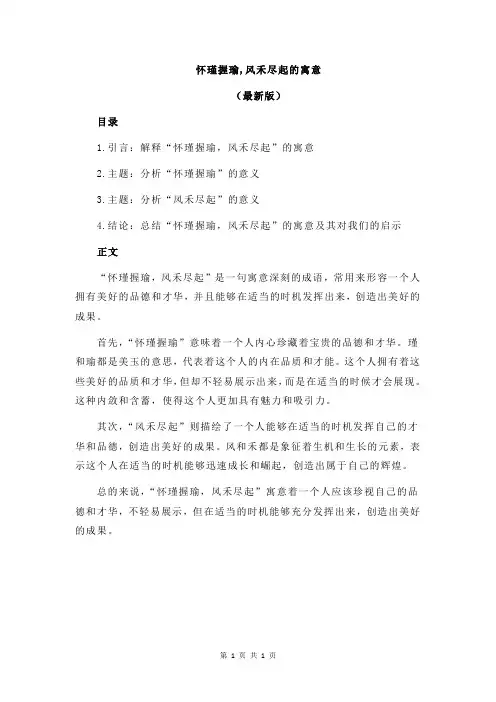怀瑾握瑜,风禾尽起的寓意