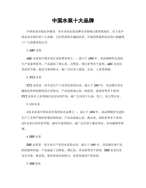 中国水泵十大品牌