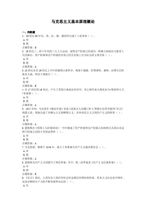 2023国家开放大学电大-马克思主义基本原理概论-学习网形考作业题目答案