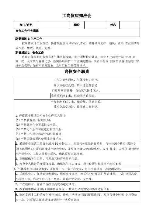 掘进工岗位应知应会
